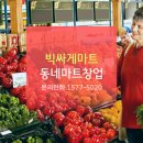 빅싸게마트