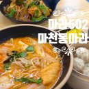 마라502 이미지
