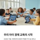 [초등학생 겨울방학 특강] 크리스마스 캔들 만들기(1~3학년) | 미래에셋 우리아이 경제박사 캠프 2026년 참가 기회! 초등학생 특강
