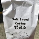 검단신도시맛집 빵금소 줄서서 먹는 소금빵맛집 재방문후기