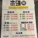 도툼횟집