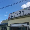 두메막국수 - 가평군 가화로 328 | 두메막국수