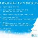 미술심리 상담사 자격과정 이미지