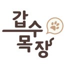 현 목장 이미지