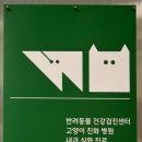 깨비동물병원 이미지