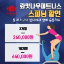 롸잇나우 피트니스 이미지