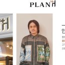 플랜에이치헤어 이미지