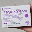 테라바이오틱스 PRO 1.06 솔직후기｜ 동구바이오제약 1조유산균 먹어본 느낌