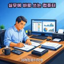 파워포인트 & 한글 기초 이미지