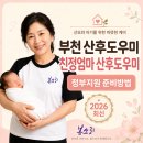중2 주민지원센터 | 부천 봄소리 친정엄마 산후도우미, 정부지원으로 준비하는 방법