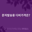 디비문자