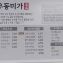 우동미가엔제육
