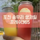 프레쉬365(Fresh 365)