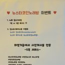 뉴스타노래연습장 이미지