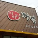 이비가짬뽕(동부산점) 이미지