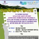 두산 매치플레이 챔피언십 대회정보(09.05.21~09.05.24) 이미지