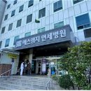 의료법인합포의료재단에스엠지연세병원 Daum카페