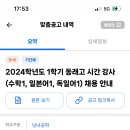 [부산] 2024학년도 1학기 동래고 시간강사 (수학, 일본어, 독일어) 채용 안내 이미지