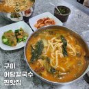 칼국수전문점 | 구미 어탕칼국수 맛집 어탕칼국수전문점 본점 내돈내산 재방문 후기｜구미 점심 맛집 추천🍜