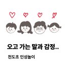 천도초등학교