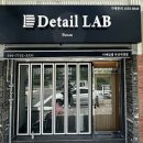 디테일랩 부산직영점 이미지