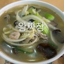 왕짜장 | 중랑구 착한 가격업소 왕짜장 솔직후기