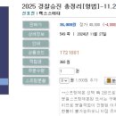 2025 경찰승진 총정리[형법]-11.27~11.28 출간예정 이미지