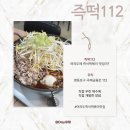 즉떡112 이미지