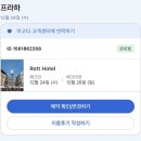 프라하 로트 호텔 "Hotel Rott" 강추 후기⭐️ (위치깡패&amp;조식깡패)