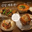신당동 맛집 장작구이 끝판왕, 계류관 참나무능이장작구이 후기