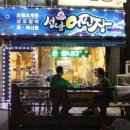 성남어판장 이미지