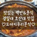 경일대식당 이미지