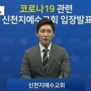 신천지 이미지