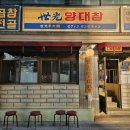 세광양대창용산점 네이버블로그
