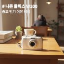 보연배터리 | 니콘 쿨픽스 w100, 아직도 찾는 중고 인기 이유 정리(우리 아이 첫 선물)