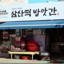 해남떡집 이미지