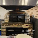 부산 화덕 생선구이 맛집 장림 어부홍씨 횟집 방문 후기