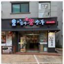 파주엄마손만두