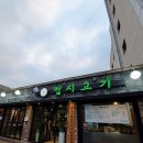 접시고기 이미지