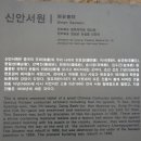 신안서원 이미지