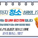 끝장청소 이미지