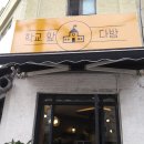 학교앞다방 이미지