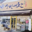 소반애찬