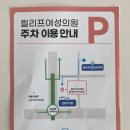 릴리프여성의원 이미지