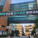 하담스쿨 | G스쿨 현장모고 후기 (from. 용산철도고)