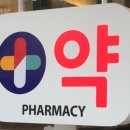 로타리약국 이미지