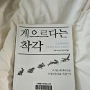데번 | 게으르다는 착각 데번 프라이스 책 후기