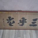 삼호문구