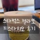 피스타치오 효능 피스타치오 칼로리 이미지