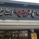 삼일식육식당 이미지